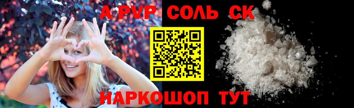 Alpha PVP Соль  А ПВП Crystall  Вход с VPN  Тулун  цена наркотик  Alpha-PVP мука 