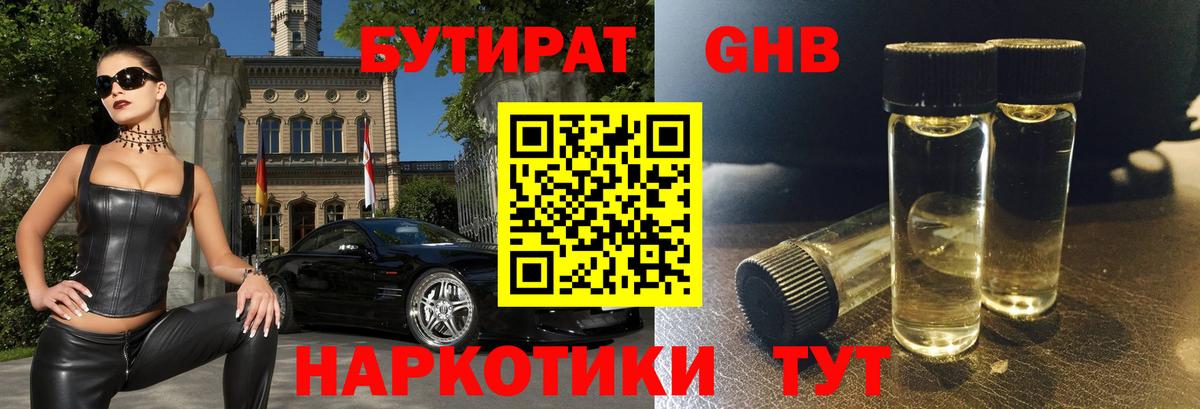 Бутират вода Тулун