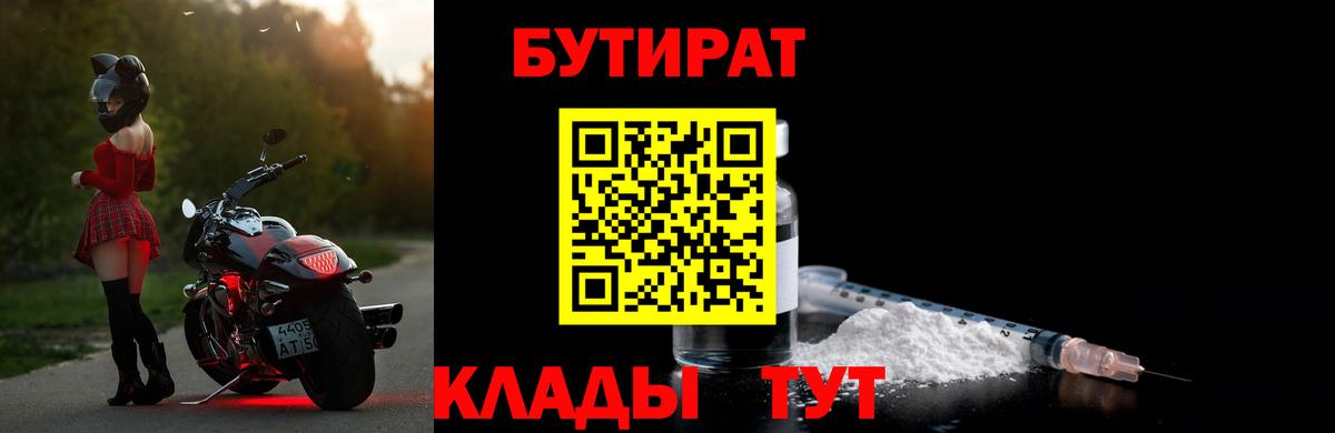 Бутират  БУТИРАТ бутик  Вход с VPN  Тулун 