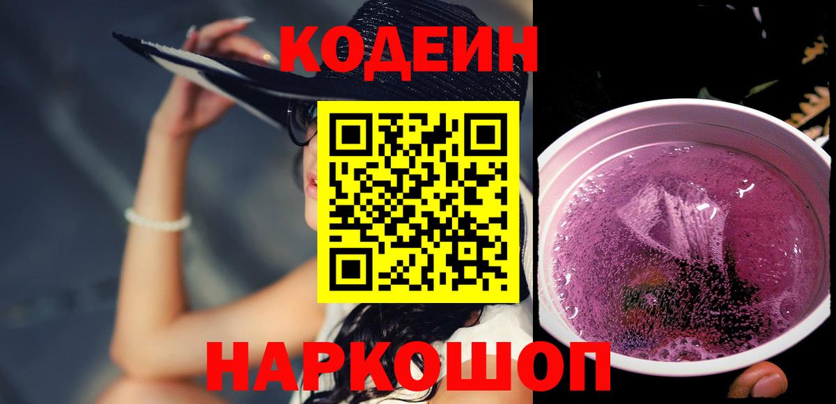 Codein напиток Lean (лин) Тулун