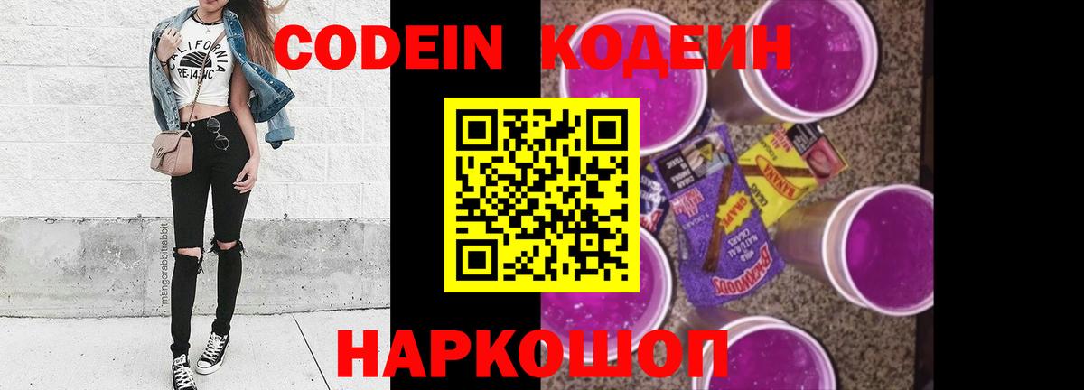 Кодеиновый сироп Lean напиток Lean (лин)  Кодеиновый сироп Lean Purple Drank  Вход с VPN  Тулун 
