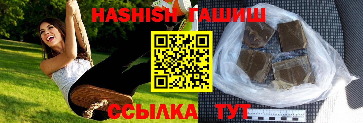 ГАШ 40% ТГК  ГАШ hashish  Вход с VPN  цены наркотик  Тулун 