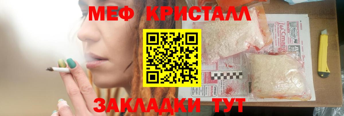 Мефедрон кристаллы Тулун