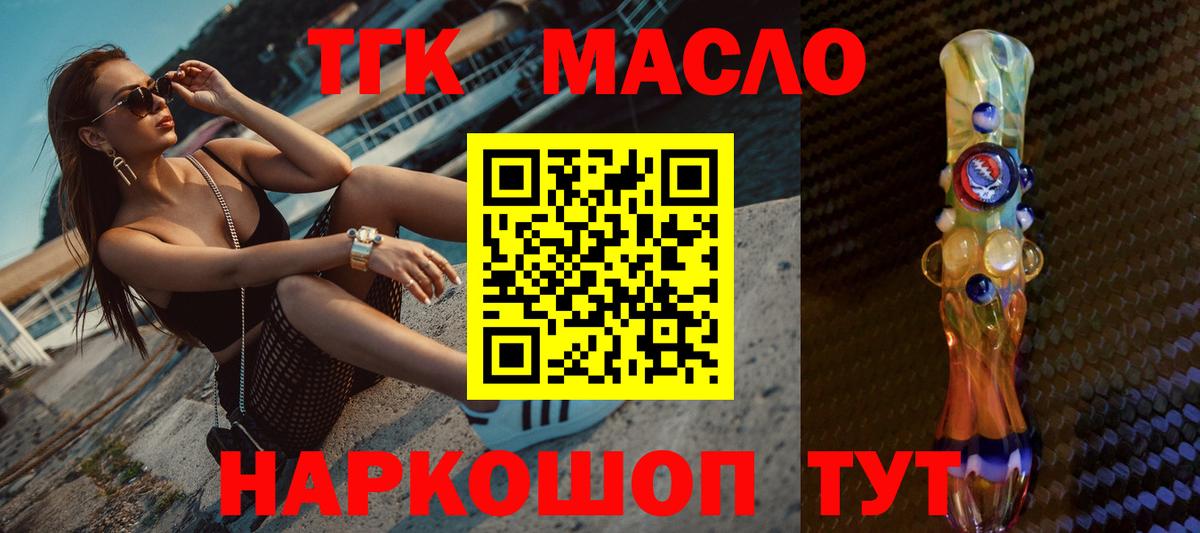ТГК жижа  Вход с VPN  наркотики  ТГК THC oil  Тулун 